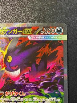 Pokemon Card - Mega Gengar Ex SAR 240/193 - Japanese Mega Dream M2a - Image 3