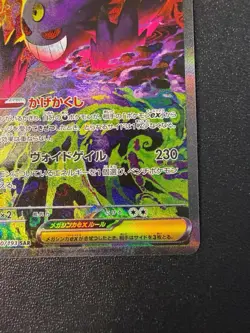 Pokemon Card - Mega Gengar Ex SAR 240/193 - Japanese Mega Dream M2a - Image 4