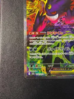 Pokemon Card - Mega Gengar Ex SAR 240/193 - Japanese Mega Dream M2a - Image 5