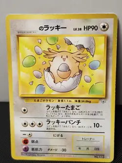 ___'s Chansey No. 113 Rare - Challenge from the Darkness Pokemon Card VINTAGE!! - Image 1