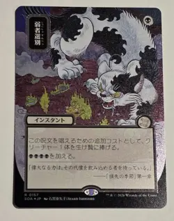 Culling The Weak 157 - MTG: Secrets of Strixhaven Japanese JP Silver Scroll FOIL - Image 1