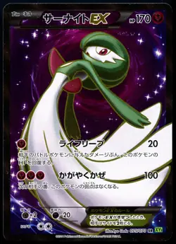 Pokemon 2014 Japanese Gardevoir EX XY Tidal Storm 075/070 1st Edition - Image 1