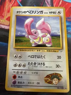 Japanese Brock's Lickitung No.108 Gym Heroes Uncommon Pokemon TCG - Image 1