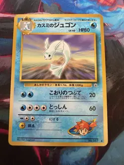 Misty's Dewgong - No. 087 Gym Heroes Japanese - Pokemon TCG - Image 1