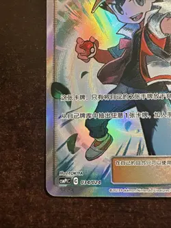 Red’s Challenge 034/024 Pokemon Party Of Battle Reward S-Chinese NM - Image 5