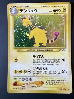 Ampharos Japanese Holofoil Pokemon Card - Neo Revelation - No. 181 - Image 1