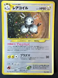 Magneton Japanese Holofoil Pokemon Card - Neo Revelation - #082 - Image 1