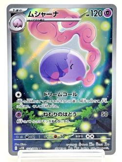Musharna AR 122/086 SV11B Black Bolt Pokemon Card Japanese Near Mint - Image 1