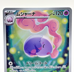 Musharna AR 122/086 SV11B Black Bolt Pokemon Card Japanese Near Mint - Image 3