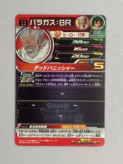 Paragus - UM5-067 UR - Super Dragon Ball Heroes Card Japanese - Image 2
