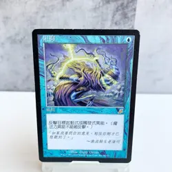 MTG Stifle Scourge Chinese Blue Instant Magic The Gathering - Image 1