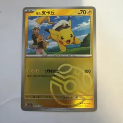 [US SELLER] CAPTAIN PIKACHU 0705/09 MASTERBALL CBB1C CHINESE GEM PACK POKEMON NM - Image 1