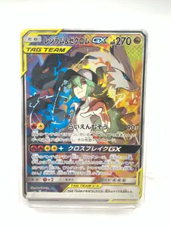 Reshiram Zekrom GX SR 064/049 SM11b Dream League Japanese Pokemon Card - Image 1