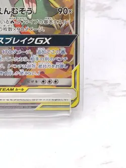 Reshiram Zekrom GX SR 064/049 SM11b Dream League Japanese Pokemon Card - Image 5
