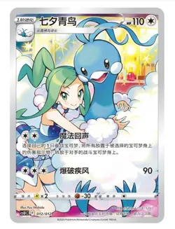 Pokemon S-Chinese Gengar Card Frame Case Gift Box CSUC 012 Altaria CHR Holo NM - Image 1