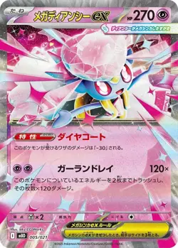 POKEMON AUTHENTIC JAPANESE TCG CARD GAME MBD Mega Diancie EX Starter Deck Set - Image 5