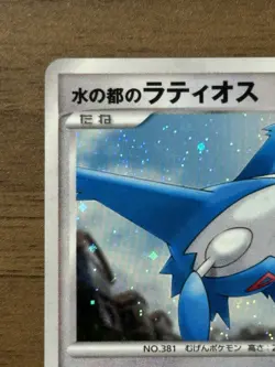 Alto Mare's Latios 10th Movie Promo 2007 Japanese Pokemon Card 238 - Image 3