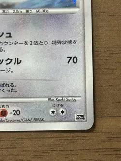Alto Mare's Latios 10th Movie Promo 2007 Japanese Pokemon Card 238 - Image 5