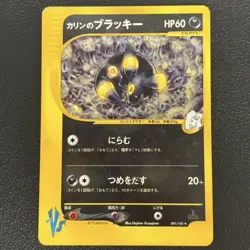 Karen's Umbreon 091/141 1st Edition VS Series 2001 Japanese Pokemon Card #N822 - Image 1