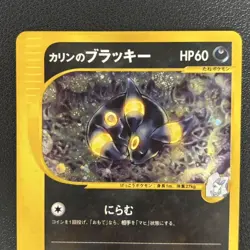 Karen's Umbreon 091/141 1st Edition VS Series 2001 Japanese Pokemon Card #N822 - Image 2