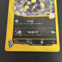 Karen's Umbreon 091/141 1st Edition VS Series 2001 Japanese Pokemon Card #N822 - Image 3