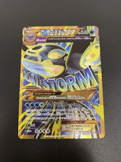 Primal Kyogre EX 093/081 UR XY7 Full Art Bandit Ring Japanese Pokemon Card - Image 2