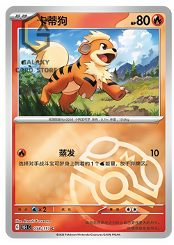 Pokemon TCG S-Chinese 151C Growlithe 058/151 Master Ball Holo Mint Card - Image 1