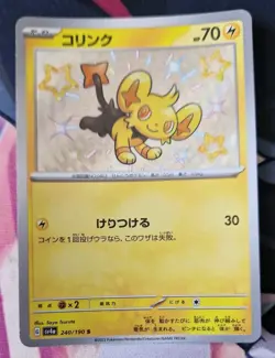 Shiny Shinx S 240/190 SV4a Shiny Treasure ex Pokemon Card Japanese NM-Mint TCG - Image 1