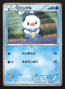 Oshawott 011/037 BW Beginner Set MP Japanese Pokemon Card TCG - Image 1