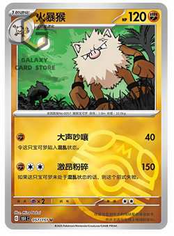 Pokemon TCG S-Chinese 151C Primeape 057/151 Master Ball Holo Mint Card - Image 1