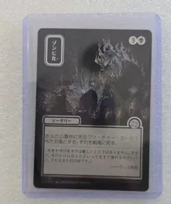 Zombify (JP Alternate Art) (Silver Scroll Foil) Secrets of Strixhaven SOA #166 - Image 1