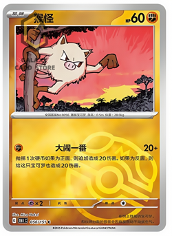 Pokemon TCG S-Chinese 151C Mankey 056/151 Master Ball Holo Mint Card - Image 1