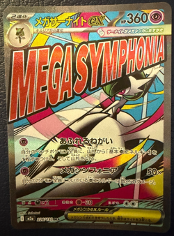 2025 Pokemon Mega Gardevoir ex MA 226/193 m2a MEGA Dream ex Pokemon Japanese - Image 1