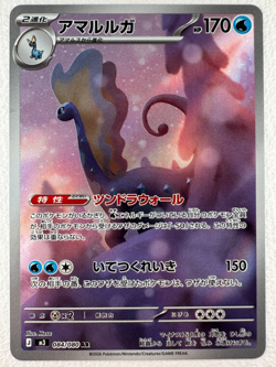 Aurorus AR 084/080 M3 Nihil Zero - Pokemon Card Japanese - Image 1