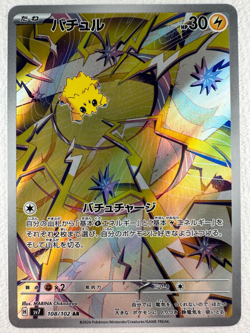 Joltik AR 108/102 SV7 Stellar Miracle - Pokemon Card Japanese - Image 1