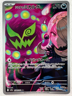 Cynthia's Spiritomb AR 208/193 M2a MEGA Dream ex - Pokemon Card Japanese - Image 1