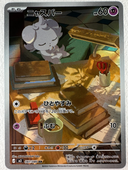 Espurr AR 087/080 M3 Nihil Zero - Pokemon Card Japanese - Image 1