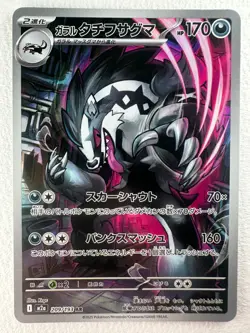 Galarian Obstagoon AR 209/193 M2a MEGA Dream ex - Pokemon Card Japanese - Image 1
