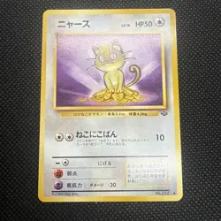 [3] Japanese Pokemon TCG Jungle Meowth No. 052 NM - Image 2