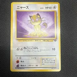 [3] Japanese Pokemon TCG Jungle Meowth No. 052 NM - Image 3