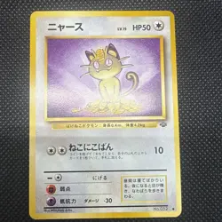 [3] Japanese Pokemon TCG Jungle Meowth No. 052 NM - Image 4