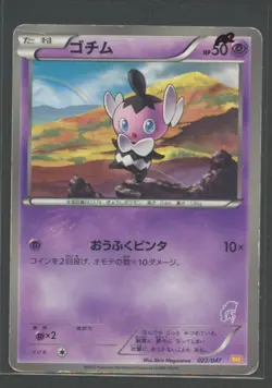 Gothita | Everyones Exciting Battle 022/047 WAK | Pokemon Karte Japanese PR - Image 1