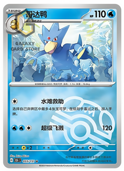 Pokemon TCG S-Chinese 151C Golduck 055/151 Master Ball Holo Mint Card - Image 1