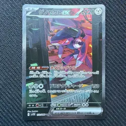 Genesect SAR 172/086 SV11B: Black Bolt Holo (Japanese) Pokemon - Image 1