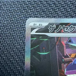 Genesect SAR 172/086 SV11B: Black Bolt Holo (Japanese) Pokemon - Image 2