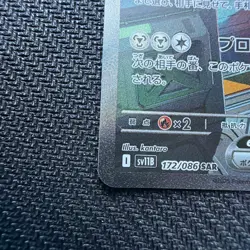 Genesect SAR 172/086 SV11B: Black Bolt Holo (Japanese) Pokemon - Image 5