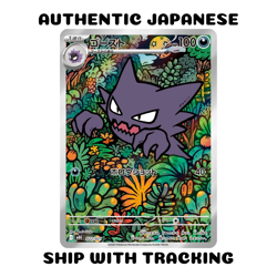 POKEMON TCG JAPANESE AUTHENTIC CARD MBD STARTER DECK SET Ghost AR 022/021 - Image 1