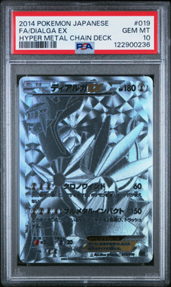PSA 10 Dialga EX 019 Hyper Metal Chain Japanese Full Art Pokemon Card - 716 - Image 1