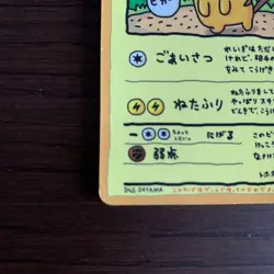 Ooyama's Pikachu No.025 Vending Series Vintage Japanese Pokemon Card 1998 #N823 - Image 4
