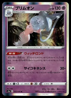 HATTERENE 032/070 RARE MATCHLESS FIGHTERS POKEMON JAPANESE - Image 1